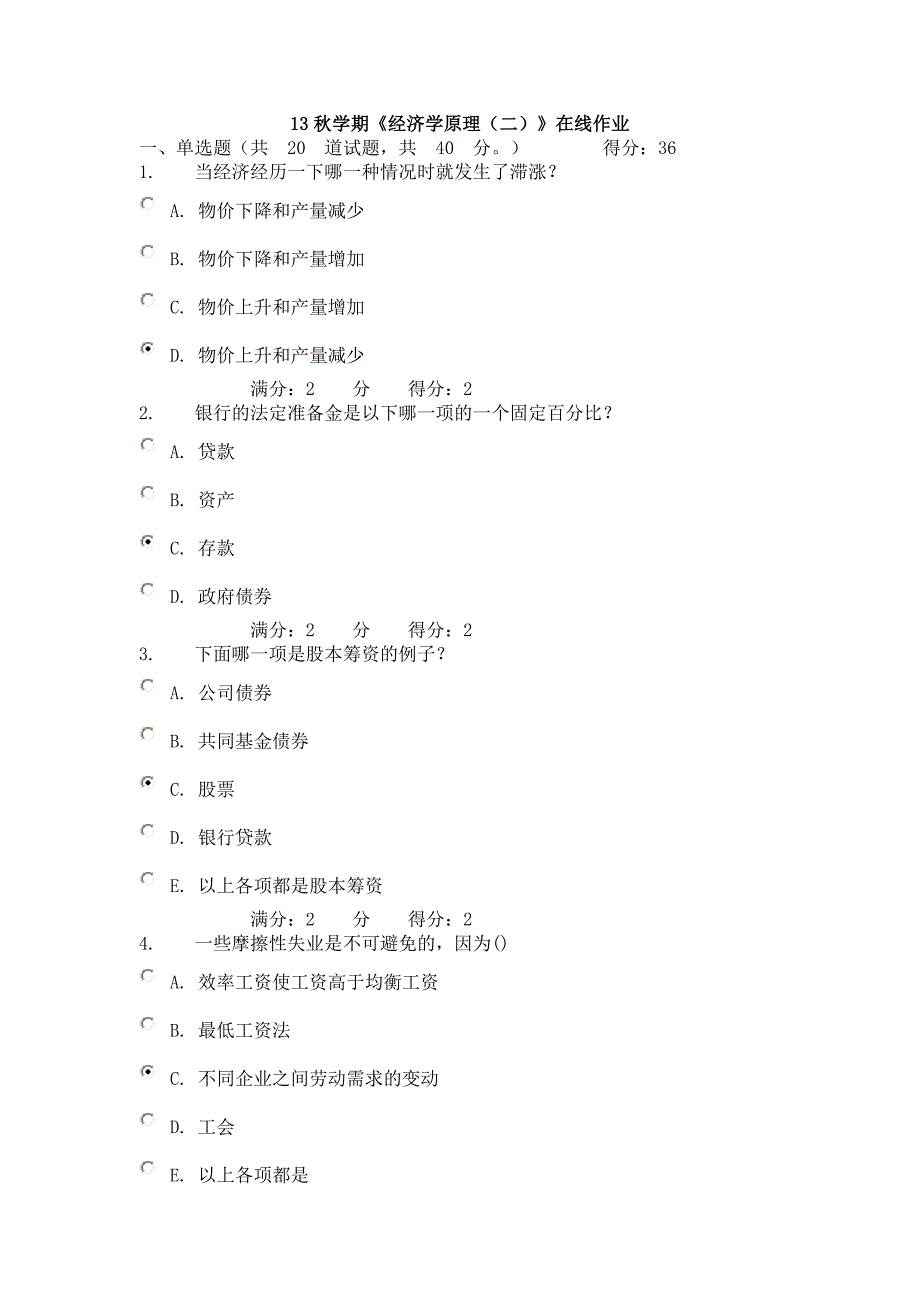 13秋学期《经济学原理(二)》在线作业_第1页