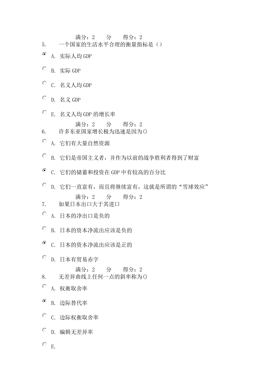 13秋学期《经济学原理(二)》在线作业_第2页