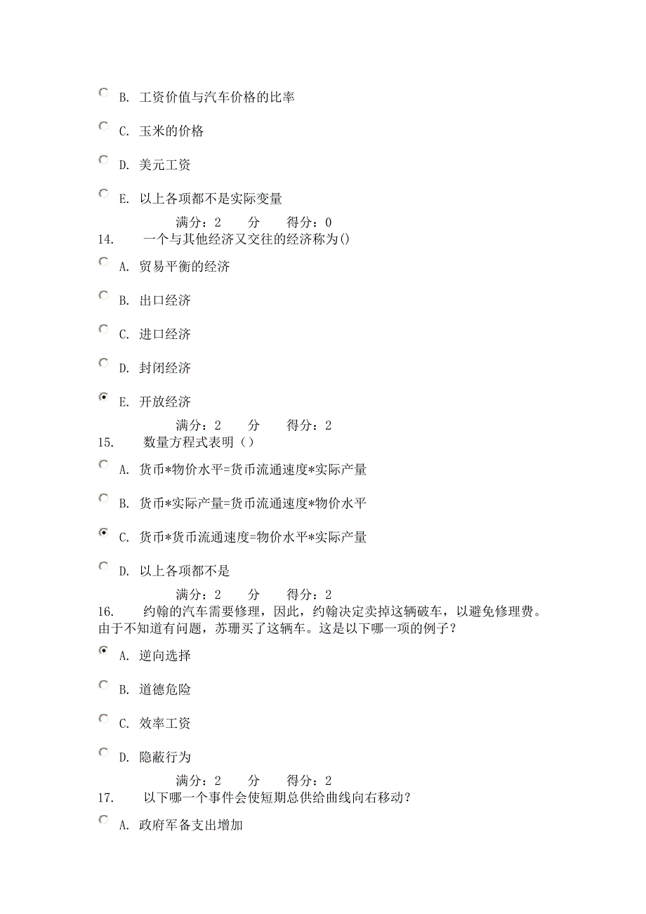 13秋学期《经济学原理(二)》在线作业_第4页