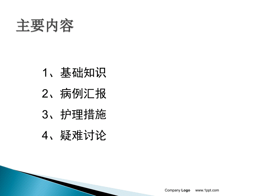 腹主动脉瘤的护理查房 (1)_第2页