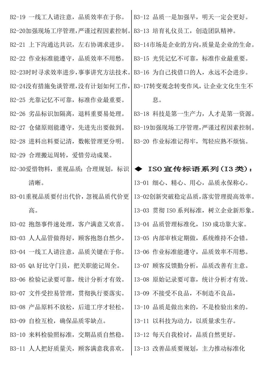 工厂用标语大全_第4页