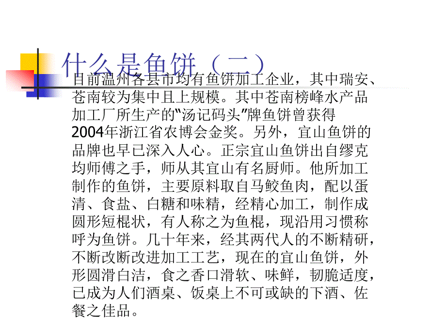 温州传统文化(鱼饼)_第3页