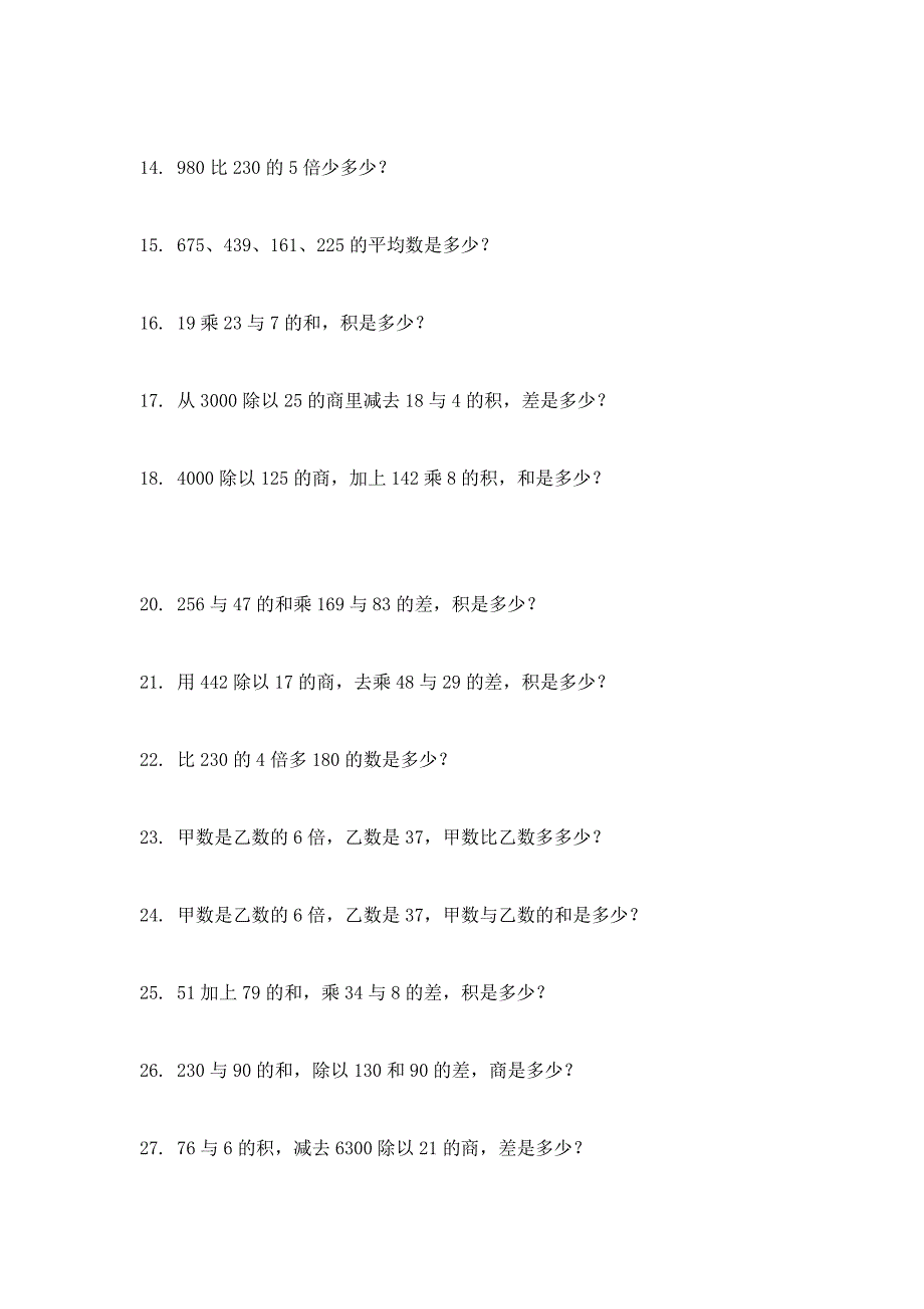 小学五年级数学上_列式计算文字题_(人教版)[1]_第2页