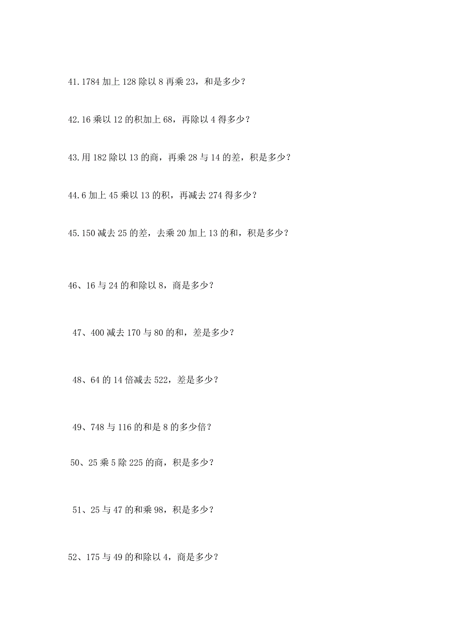 小学五年级数学上_列式计算文字题_(人教版)[1]_第4页