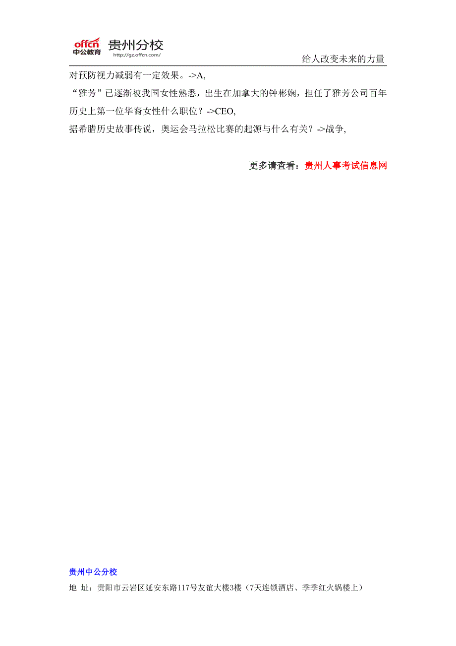 2015贵州公务员考试高频考点习题(90)_第3页