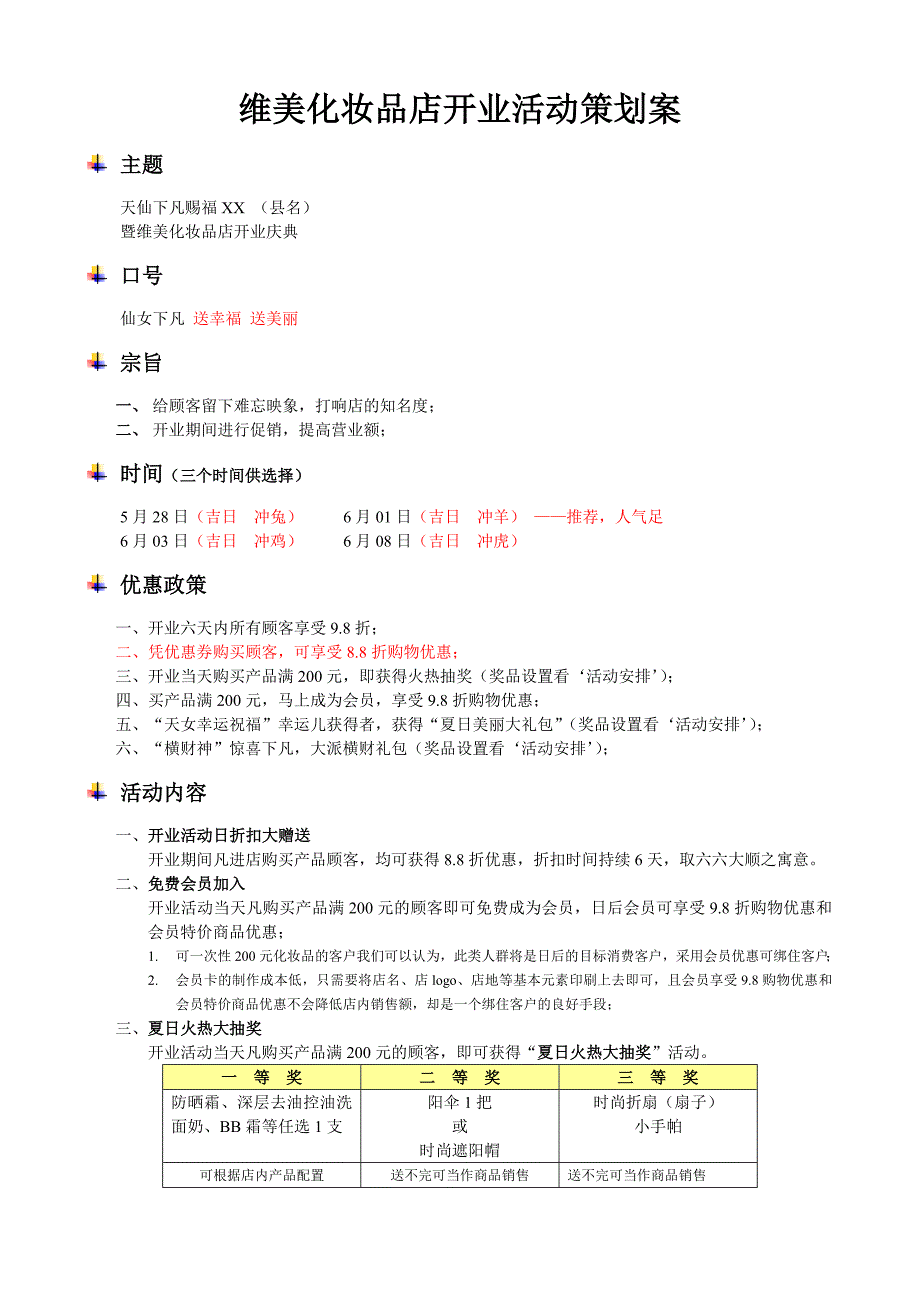 维美化妆品店开业活动策划案_第1页