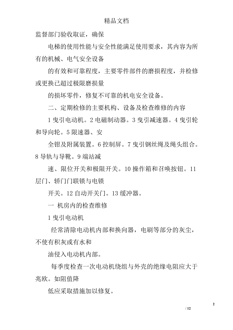 保养计划书精选 _第2页