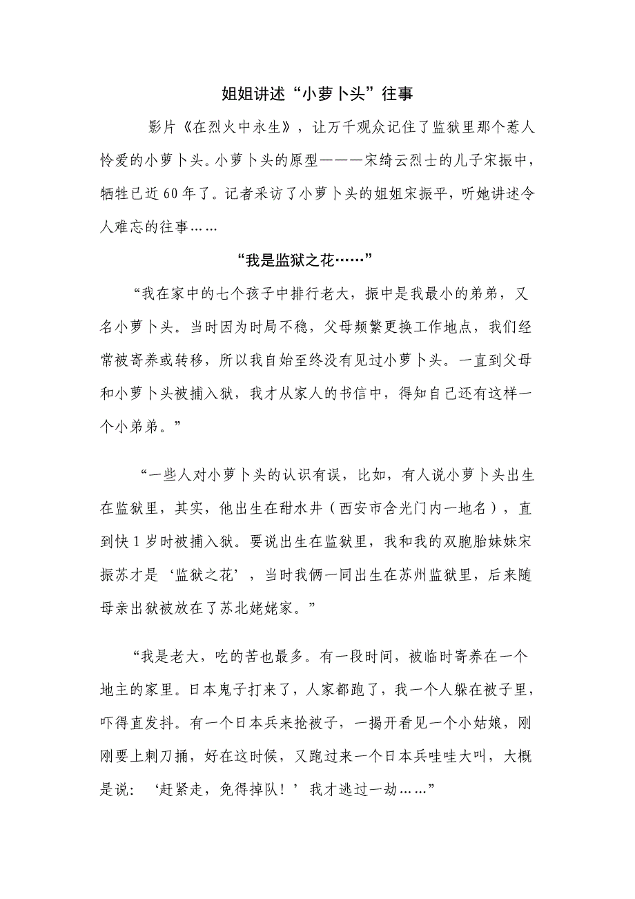 小萝卜头姐姐讲述_第1页