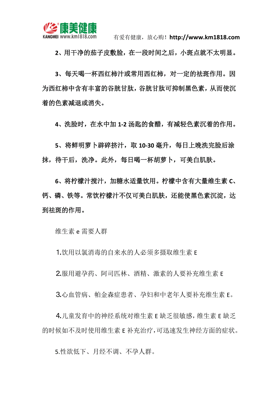 维生素e的祛斑方法_第2页