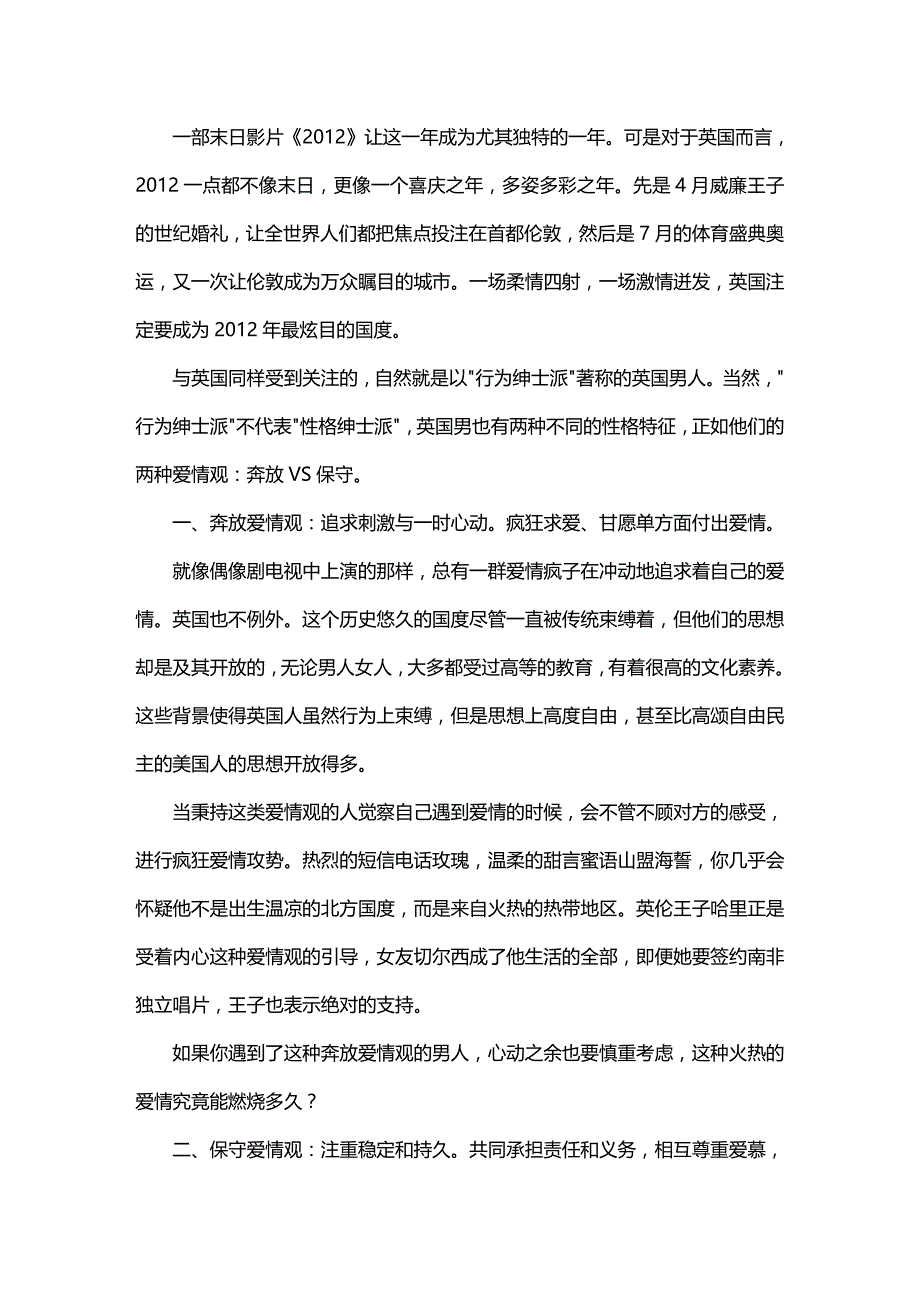 从英国男爱情观透视恋爱技巧_第1页