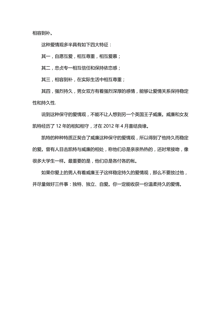 从英国男爱情观透视恋爱技巧_第2页