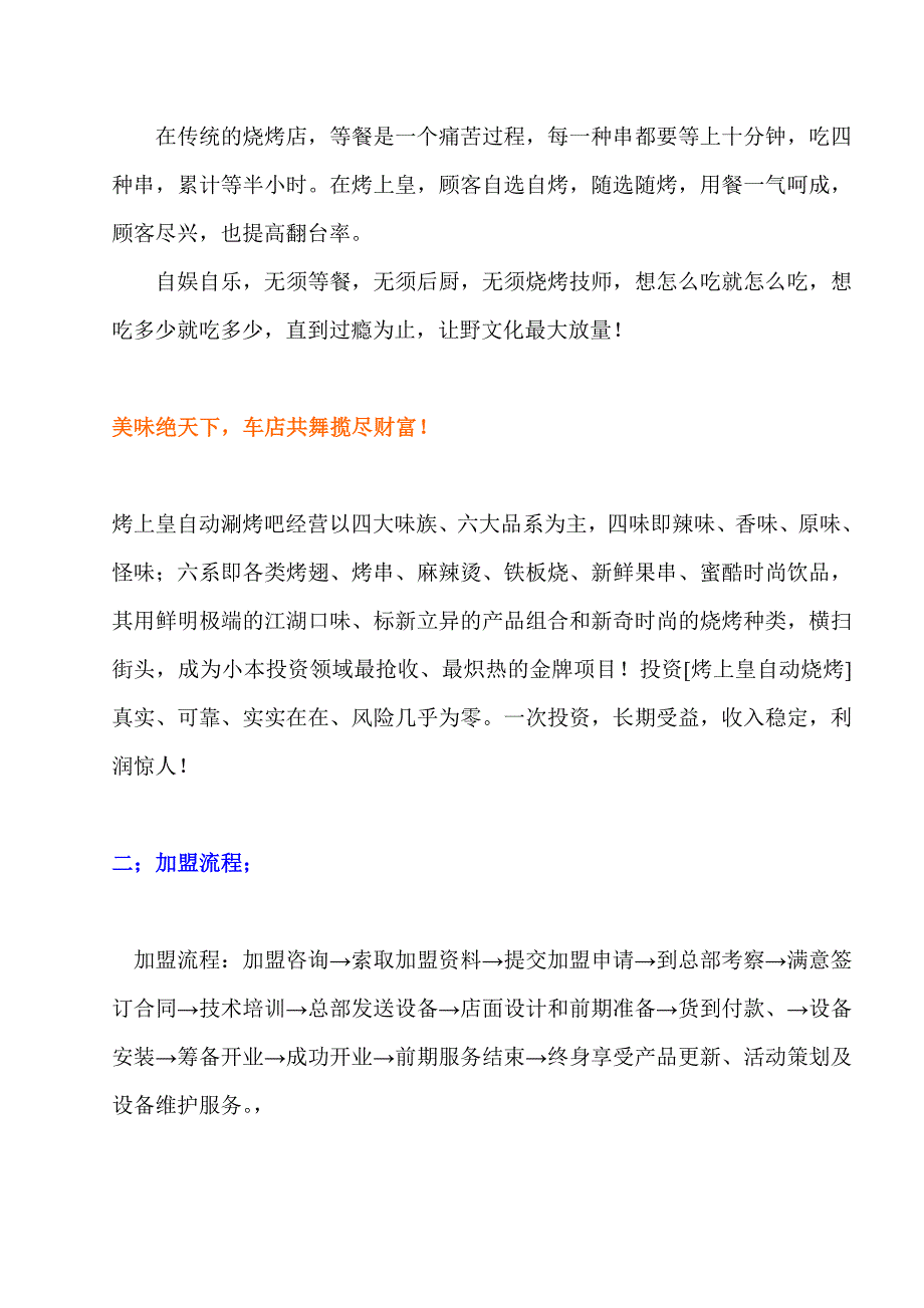 广州聚源堂餐饮服务管理有限公司烧烤_第4页