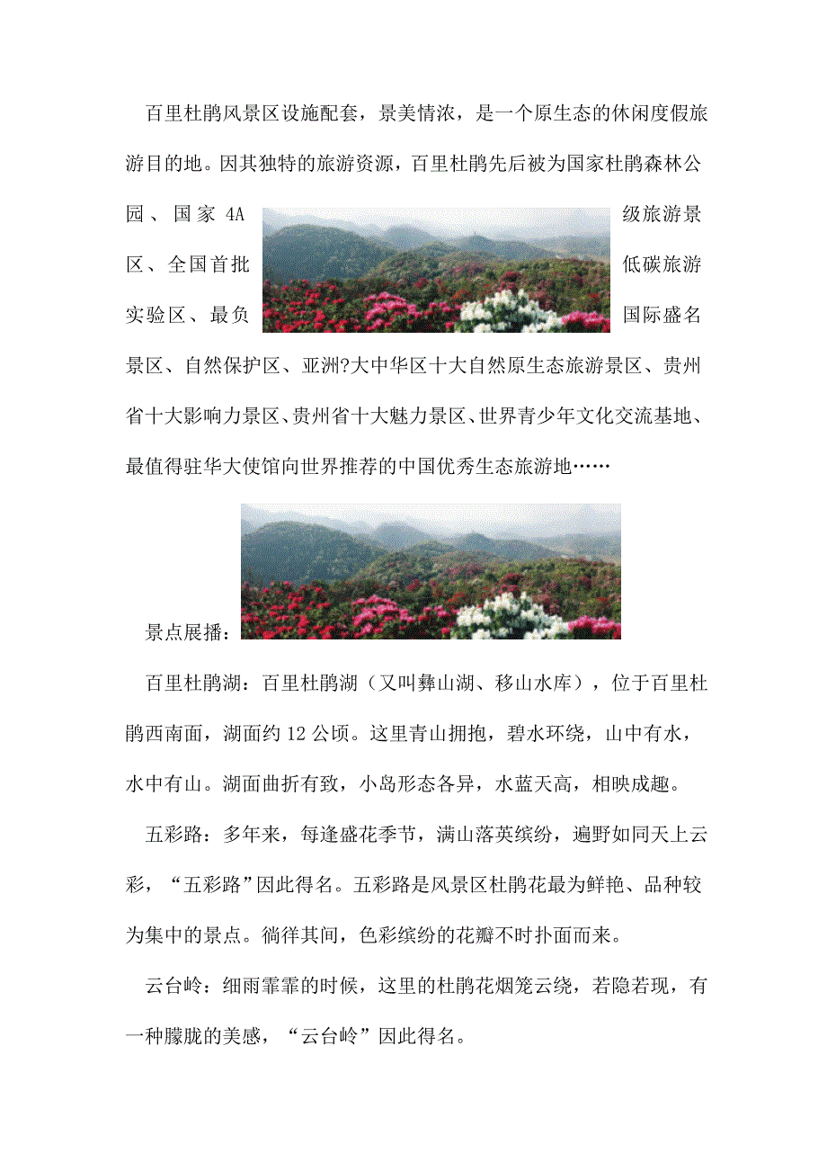 地球彩带 世界花园_第2页