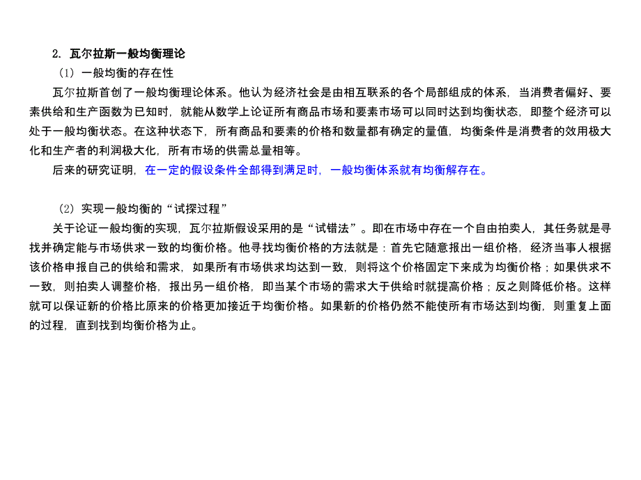 微观经济学第九章  一般均衡论和福利经济学_第3页