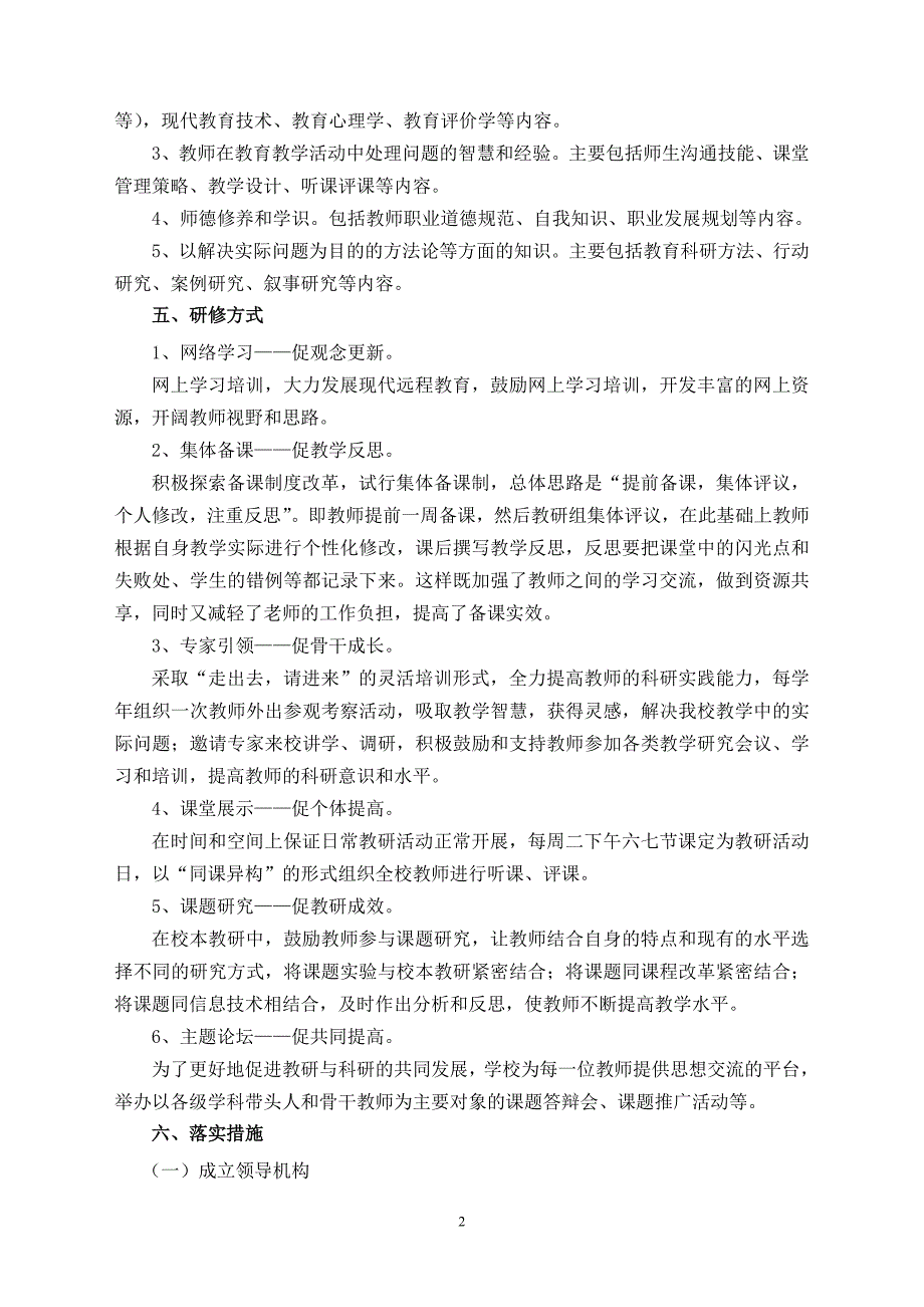 平木镇中心小学教师校本研修工作实施_第2页