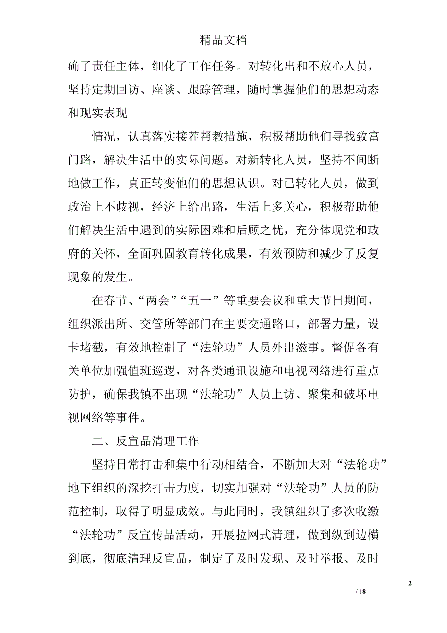 乡镇邪教工作汇报精选 _第2页