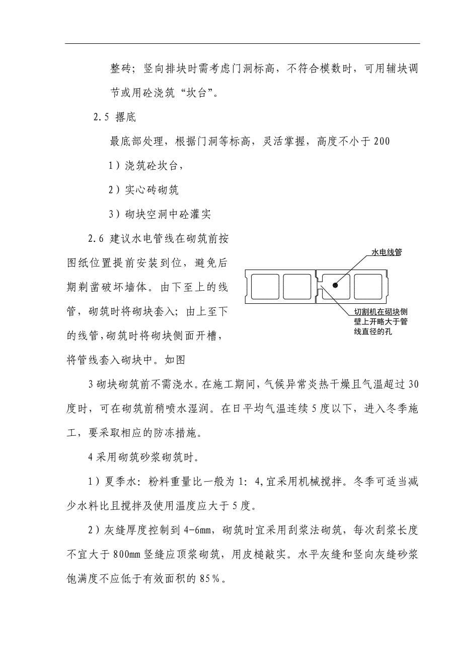 bm轻集料砌块施工方案_第5页