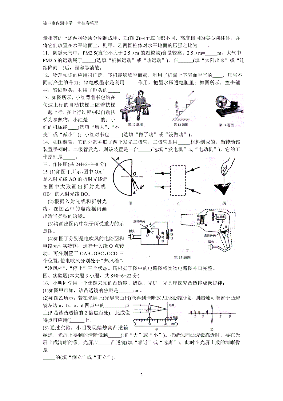 2015年广东省初中毕业生学业考试物理模拟试卷(一)_第2页