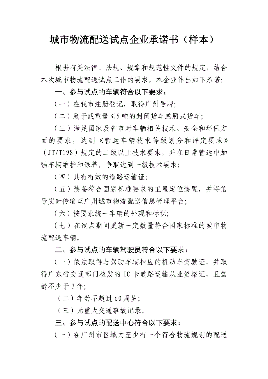 城市物流配送试点企业承诺书(样本)_第1页