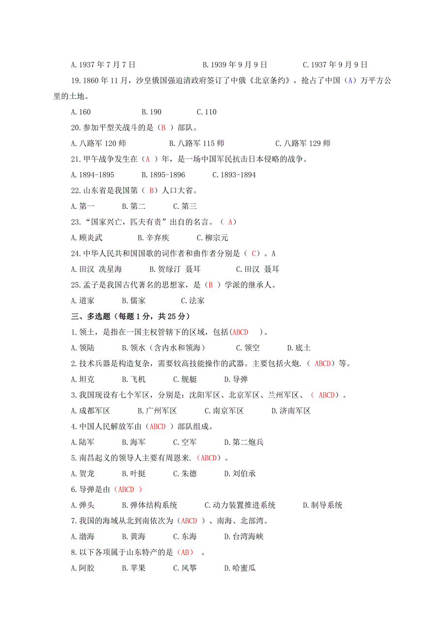 国防知识竞赛答案_第3页