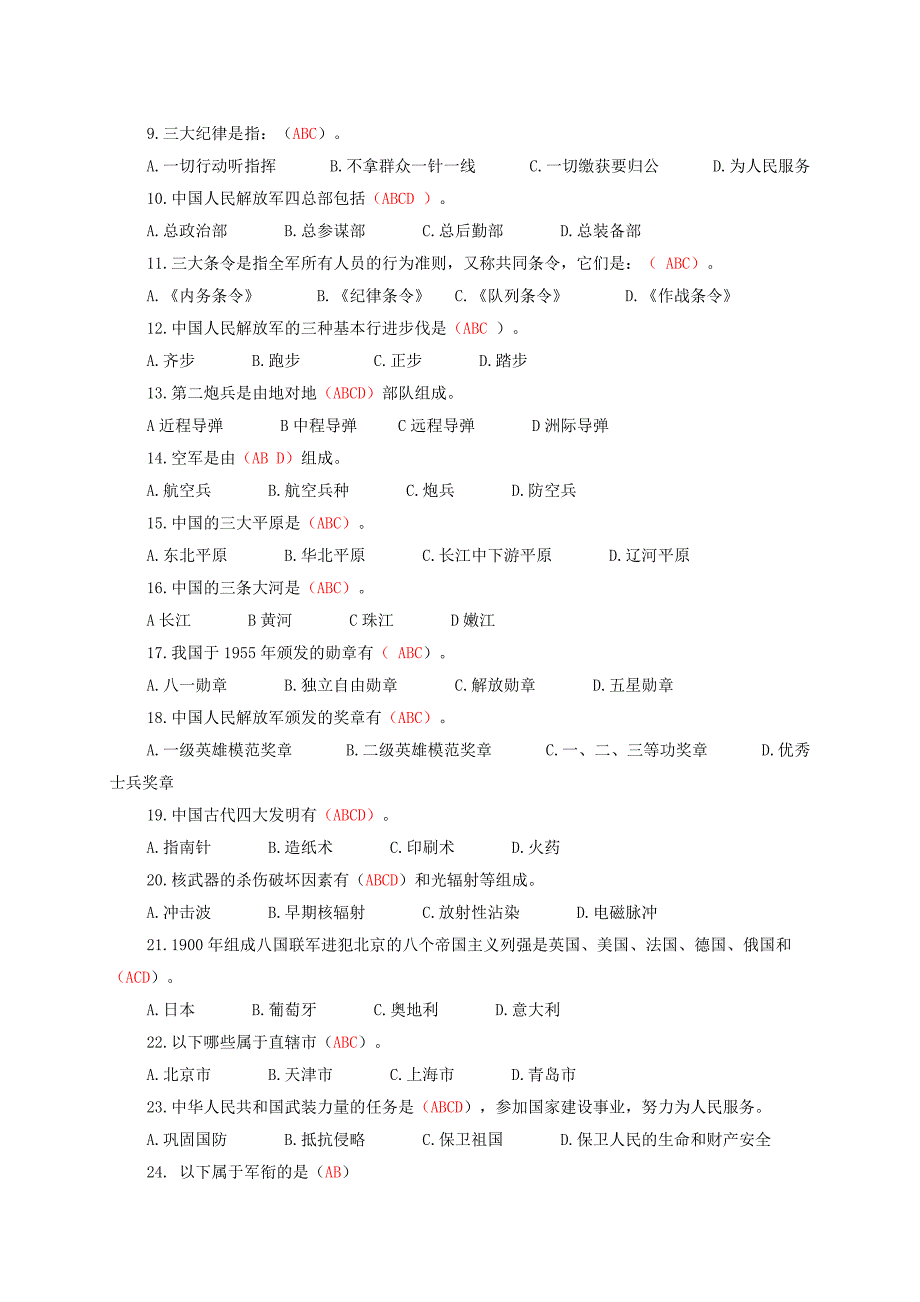 国防知识竞赛答案_第4页