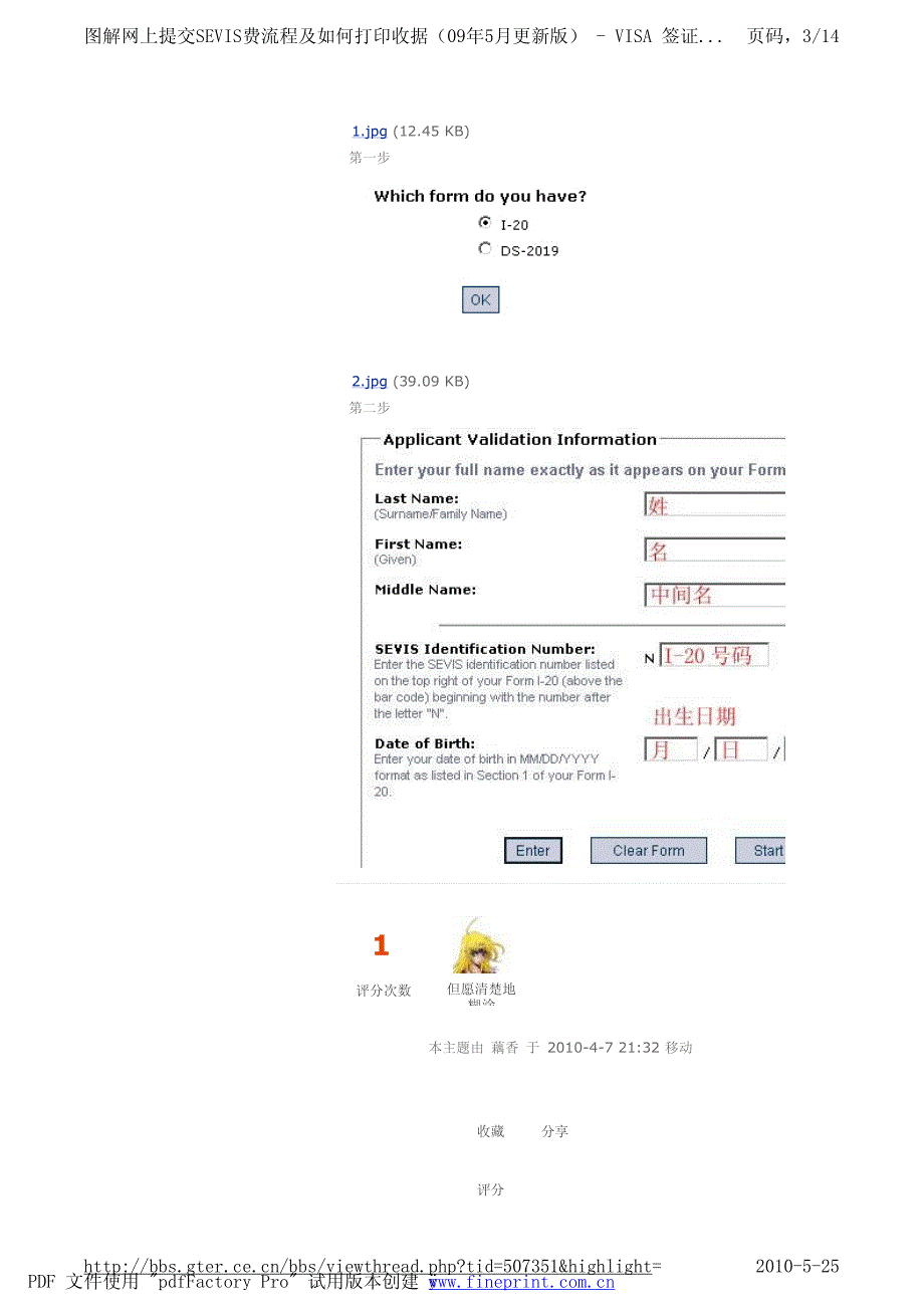 图解网上提交sevis费流程及如何打印收据_第3页