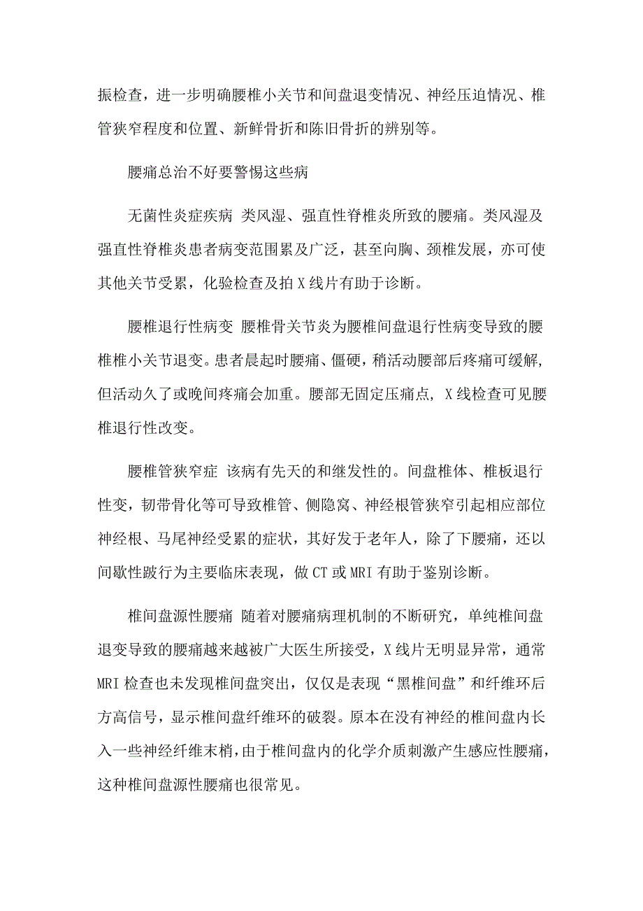 腰痛总治不好要怀疑是否有其他疾病_第2页