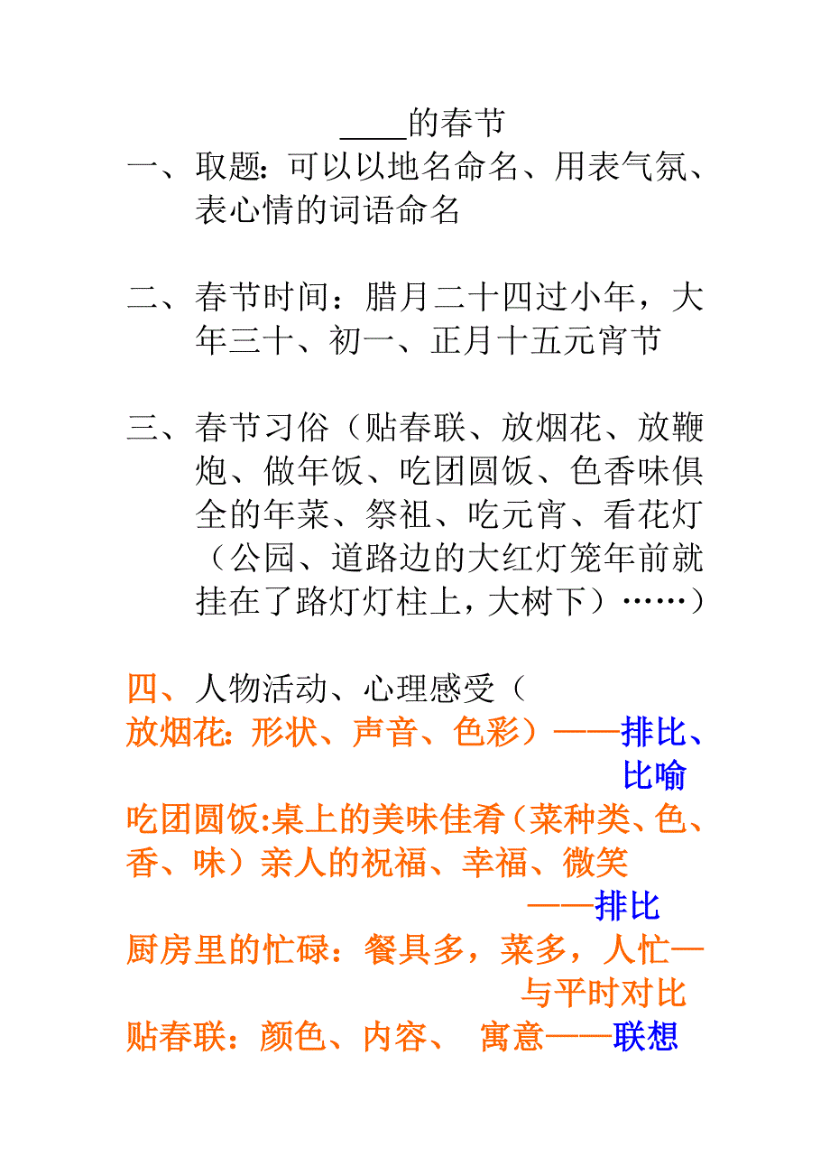 我们的春节作文_第1页