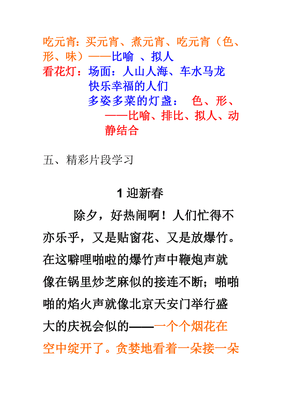 我们的春节作文_第2页