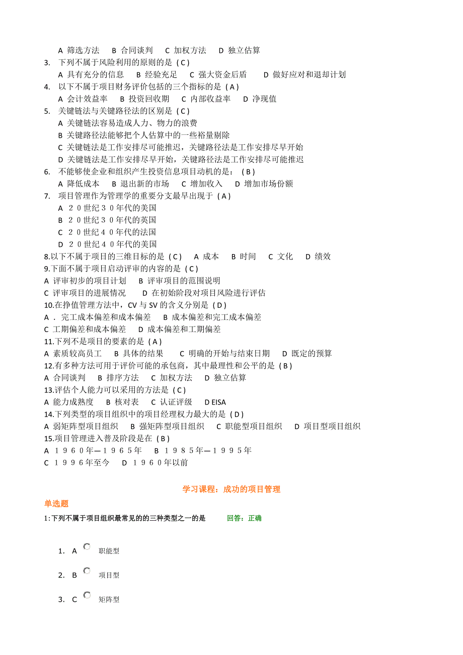 汇总-成功的项目管理试题_第3页
