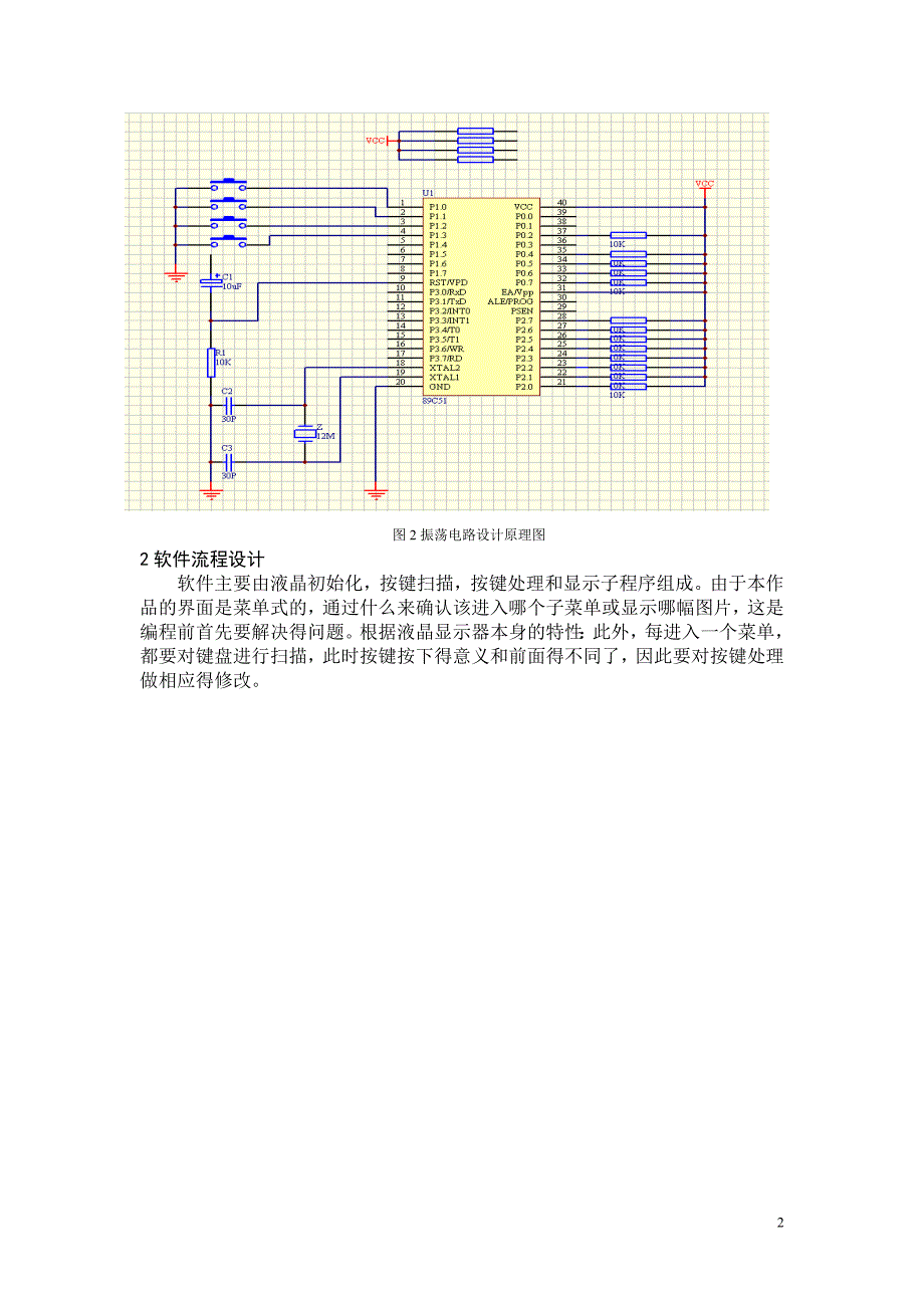 液晶显示器设计_第4页