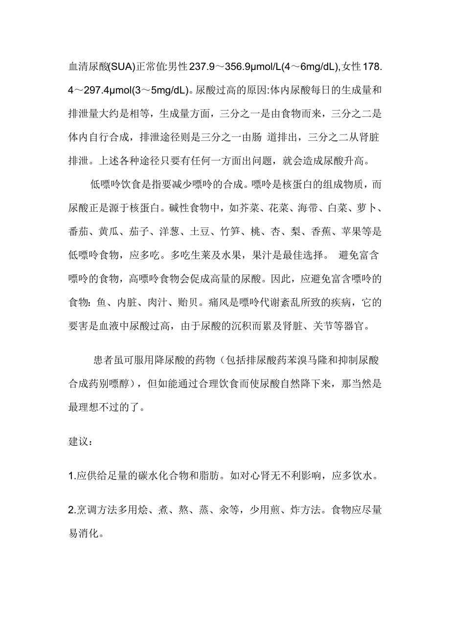 尿酸高的原因及注意事项_第1页