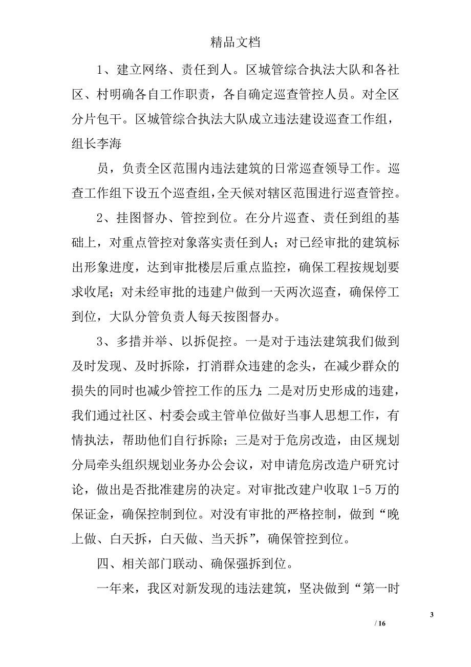 拆违工作总结精选 _第3页