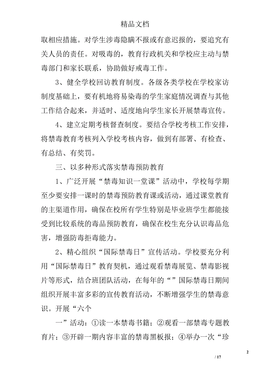 小学禁毒工作计划精选 _第2页