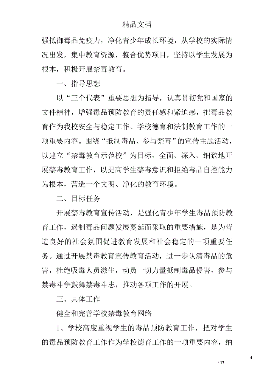 小学禁毒工作计划精选 _第4页