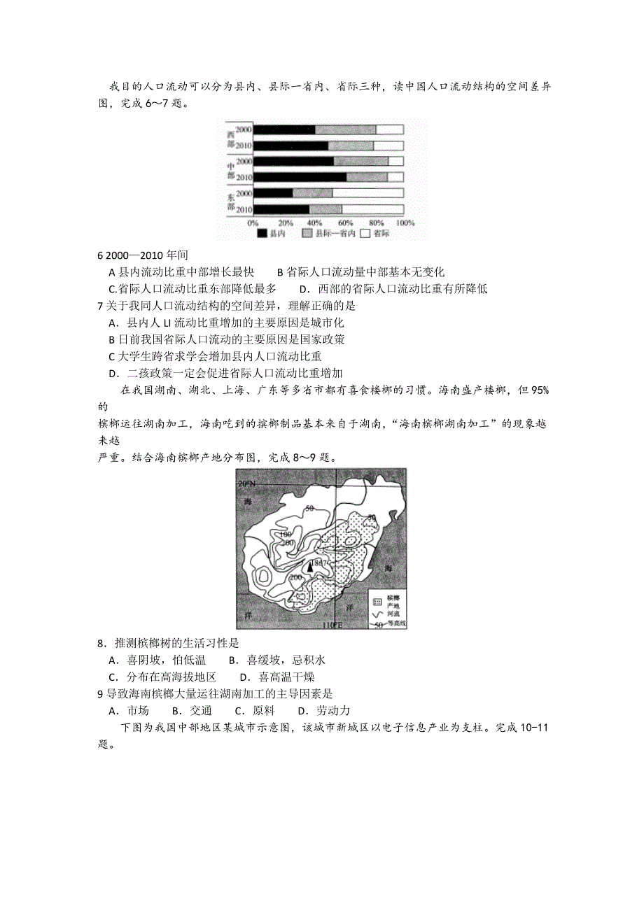 山东省济南市2016届高三第二次模拟考试文科综合_第2页