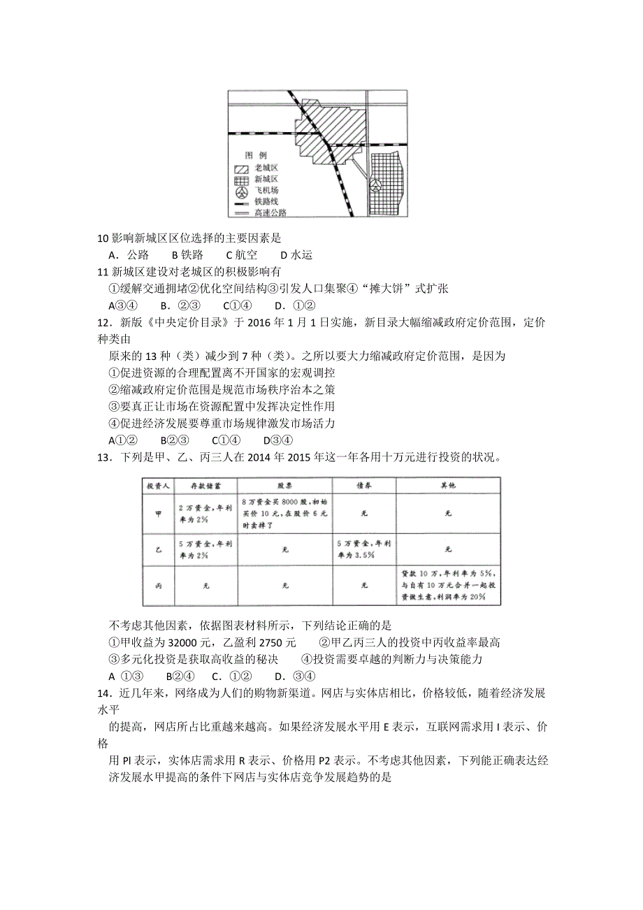 山东省济南市2016届高三第二次模拟考试文科综合_第3页