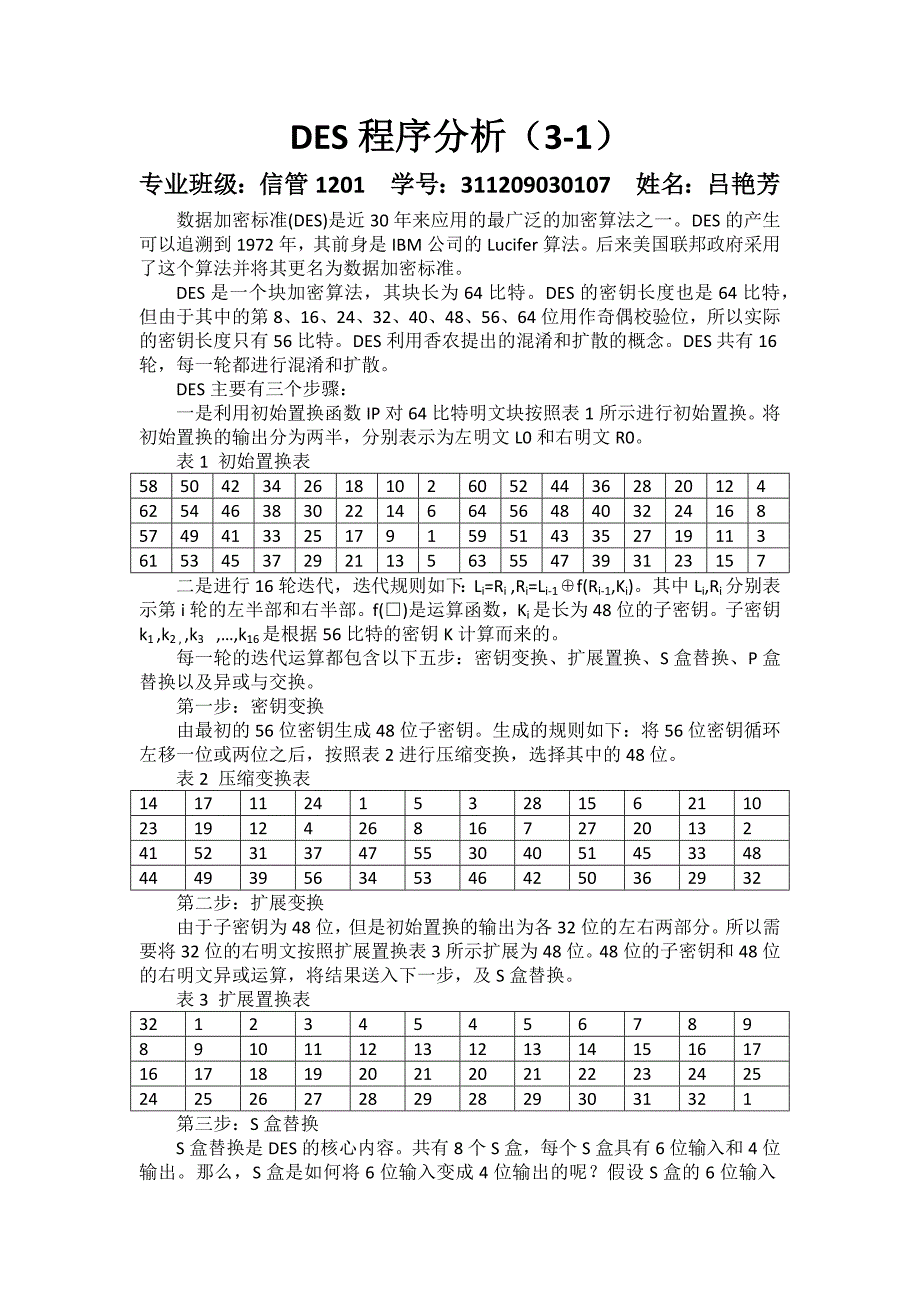 des程序分析_第1页