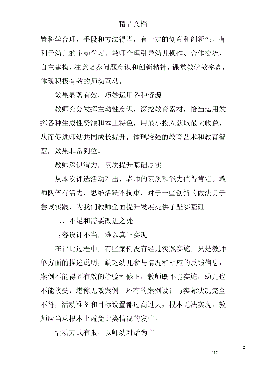 评选幼儿园优秀教师总结精选 _第2页