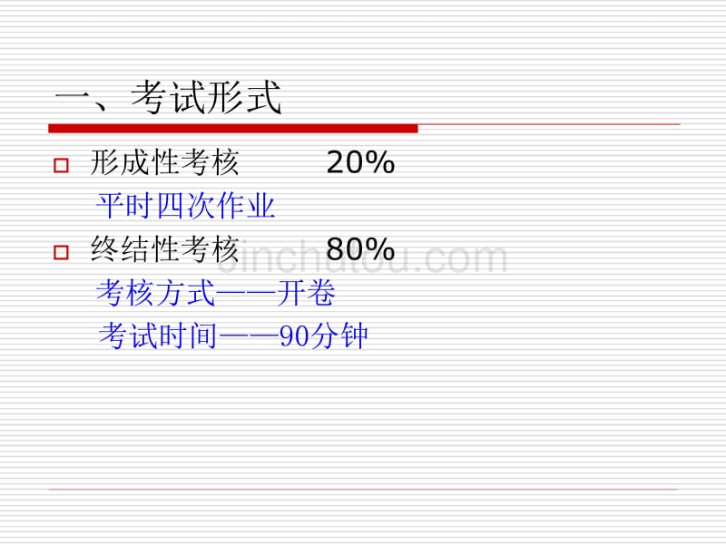 期末复习课件10秋_第2页