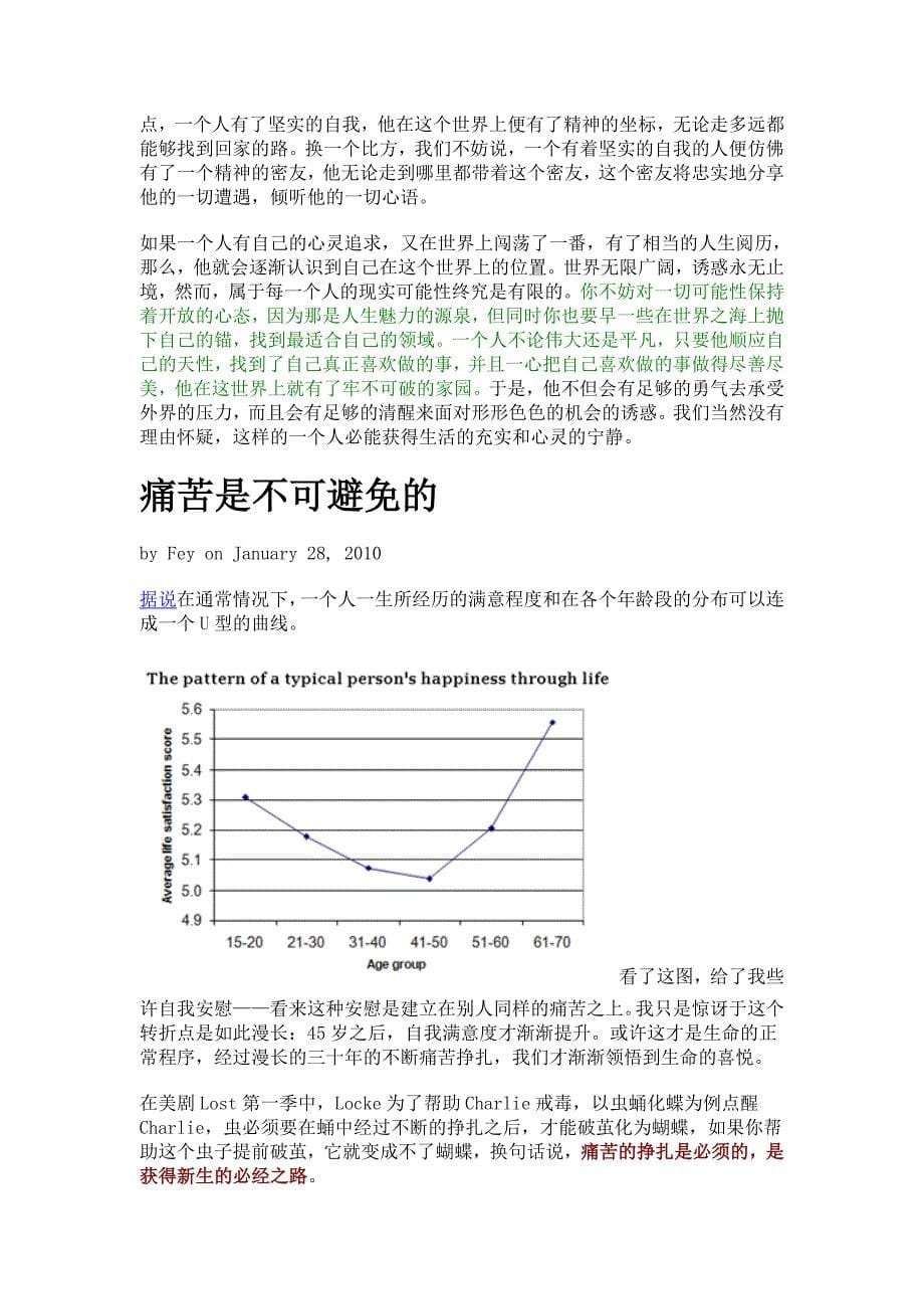 怎样生活才是有意义_第5页