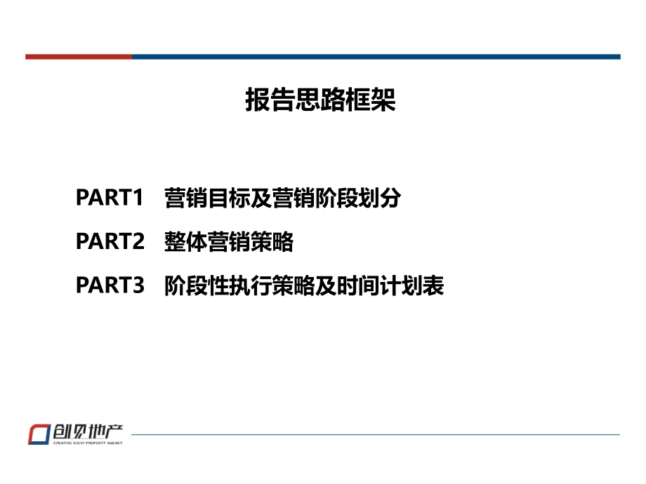 嘉滨湖商业公园销售执行方案2015_第2页