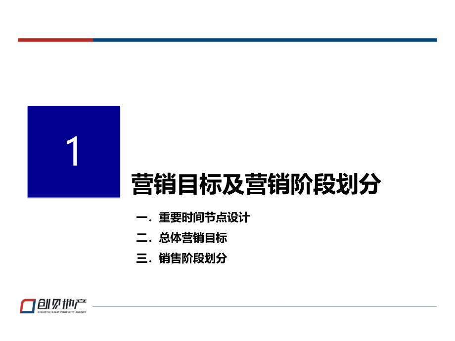 嘉滨湖商业公园销售执行方案2015_第3页