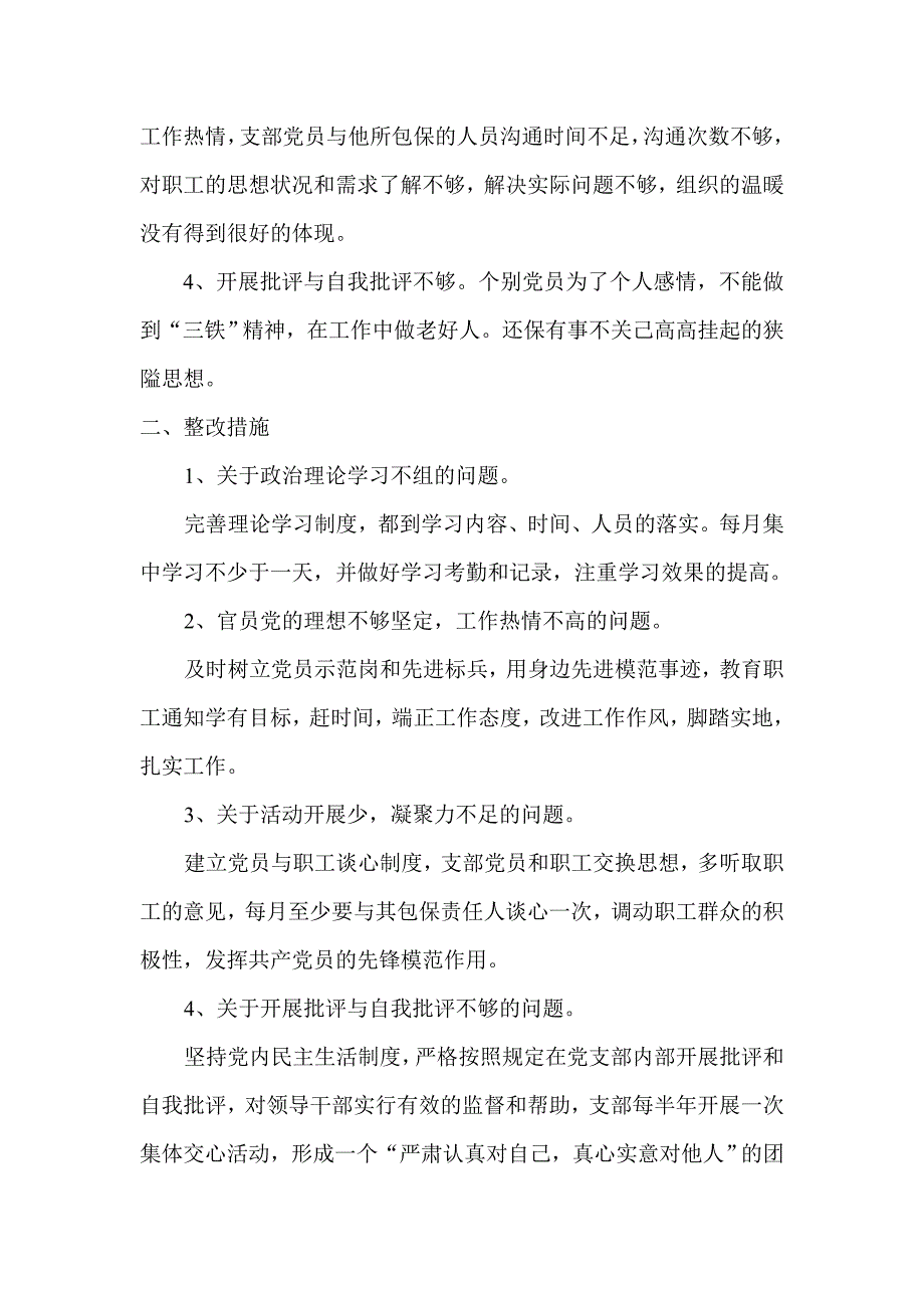 开展保持党的纯洁性学习教育活动整改方案_第2页