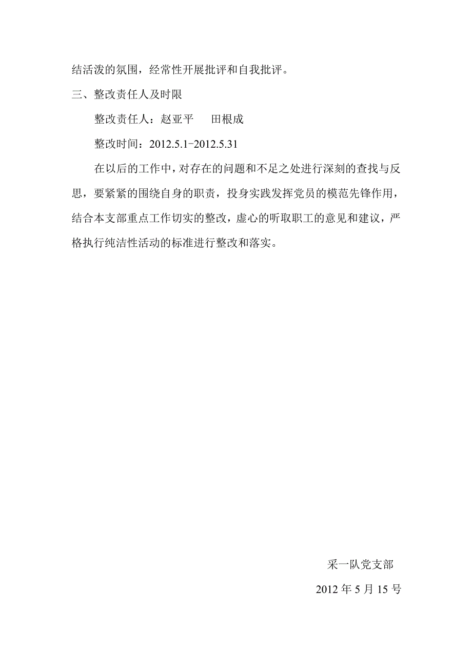 开展保持党的纯洁性学习教育活动整改方案_第3页