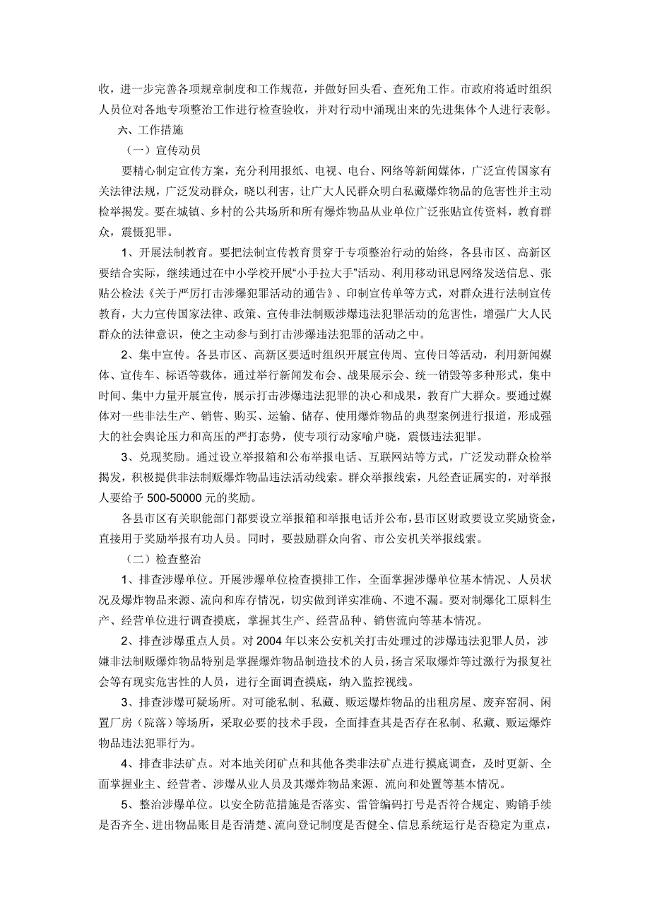 爆炸物品安全管理专项整治工作方案的通知_第3页