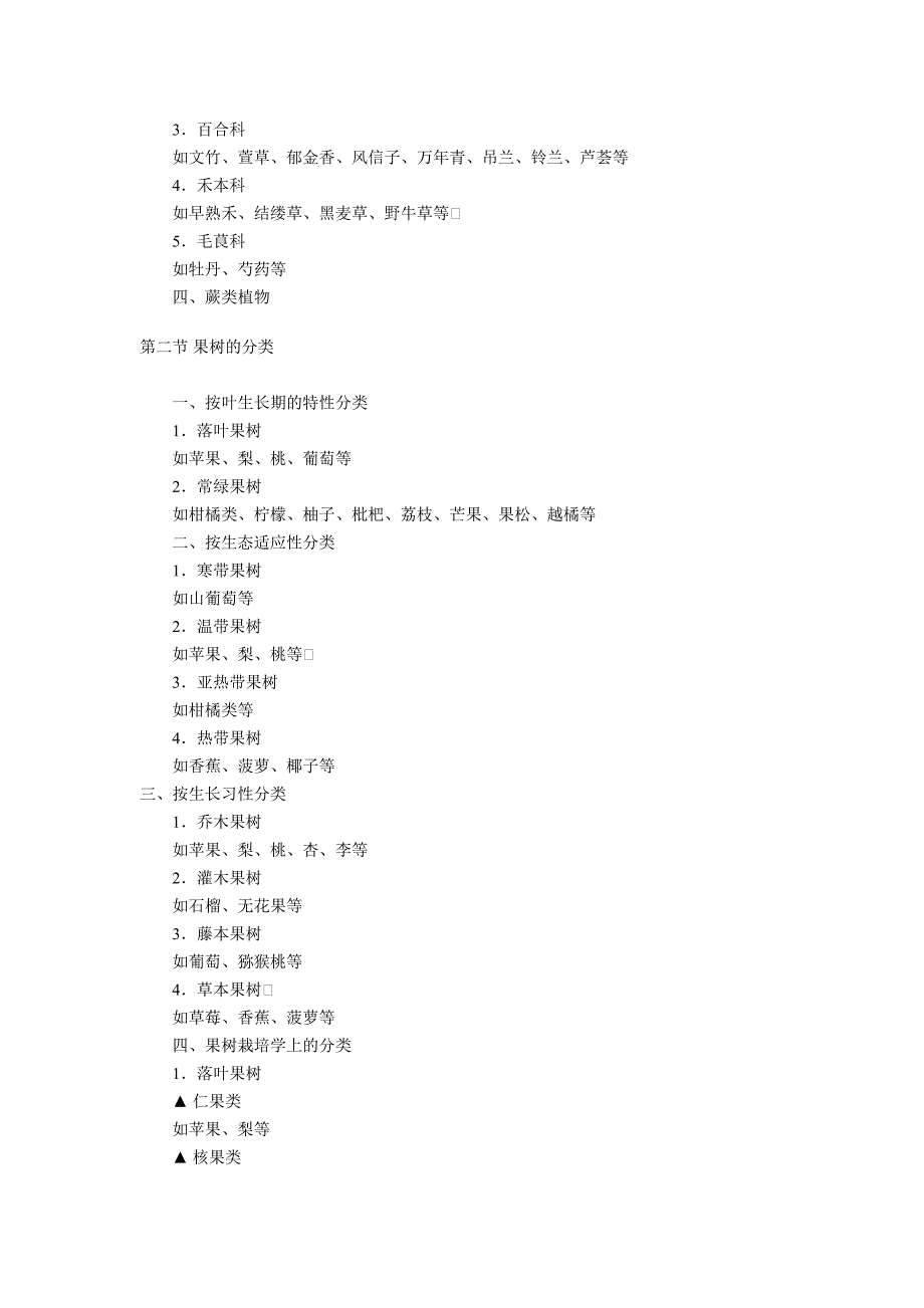 植物学概论材料(第一章)_第2页