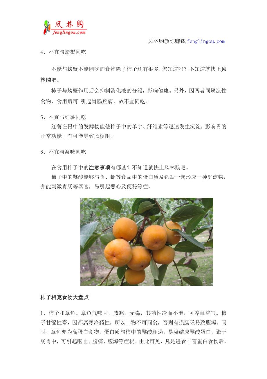 柿子不能和什么一起吃 科学家最新发现与柿子相克食物_第2页