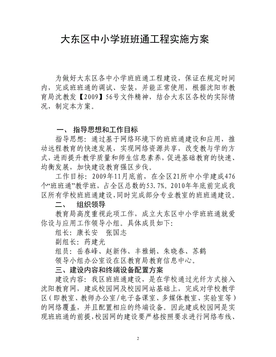 大东区中小学班班通工程实施_第2页