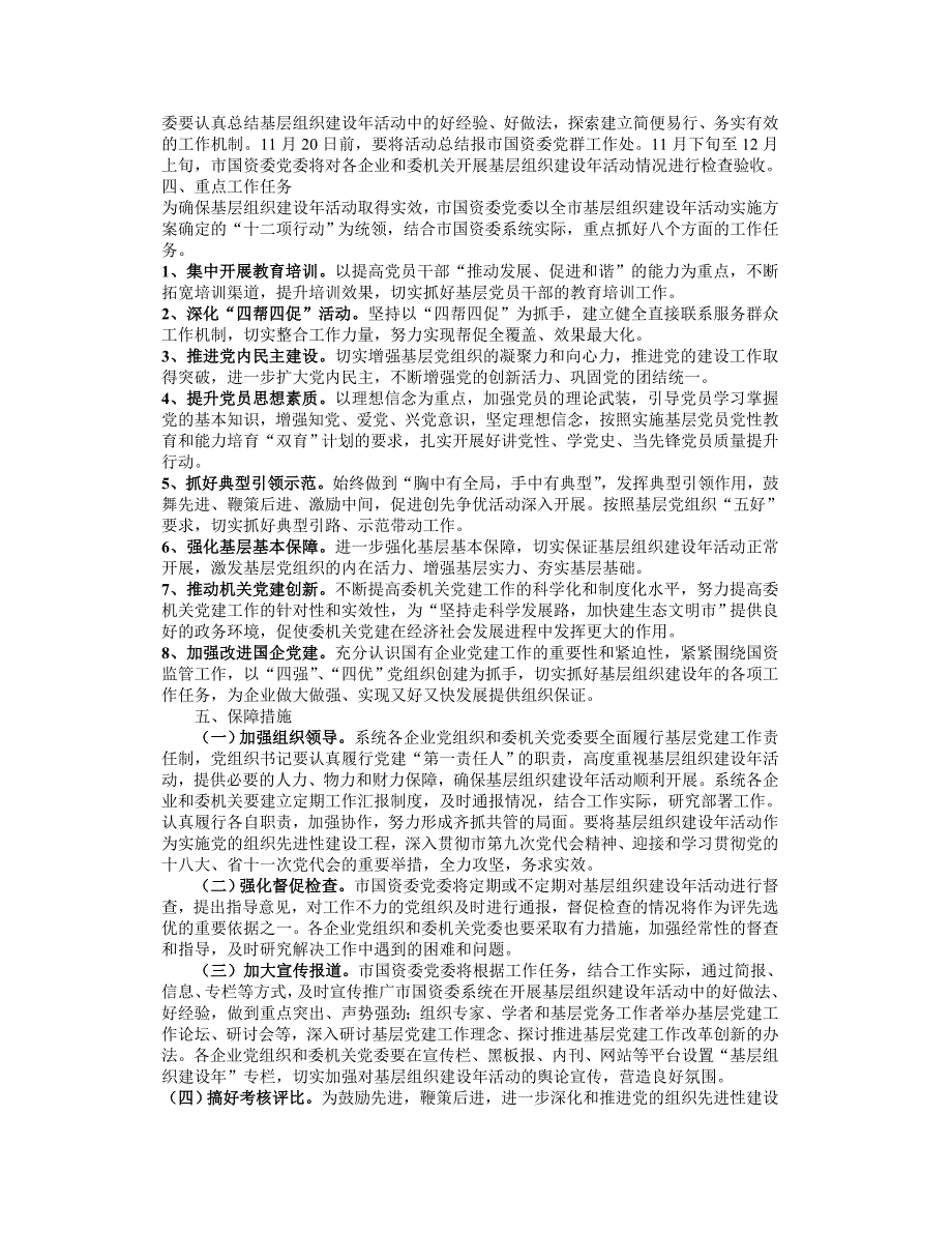 福建织建设年活动推进发展型党组织建设的实施方案_第2页